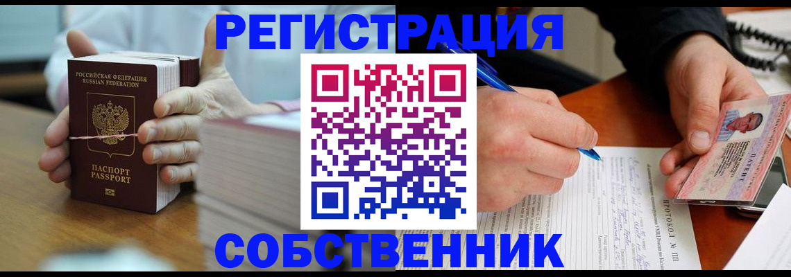 купить прописку в Собинке
