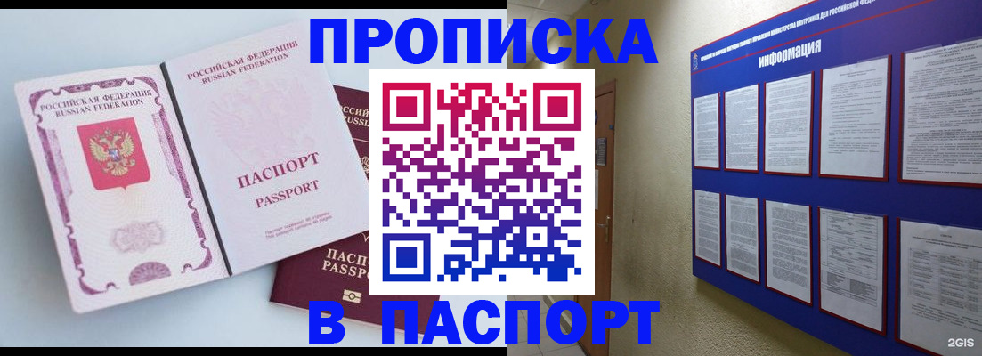 прописка ребенка в Собинке