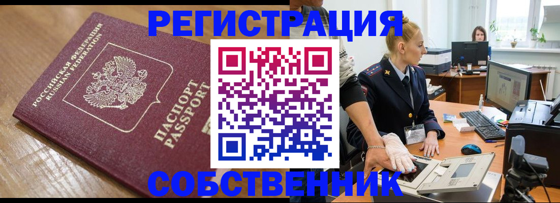 временная прописка в Собинке