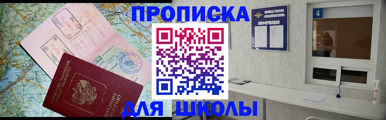 прописка в Собинке